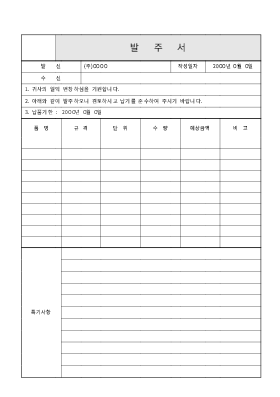 발주서 (4) 발주서 (4)